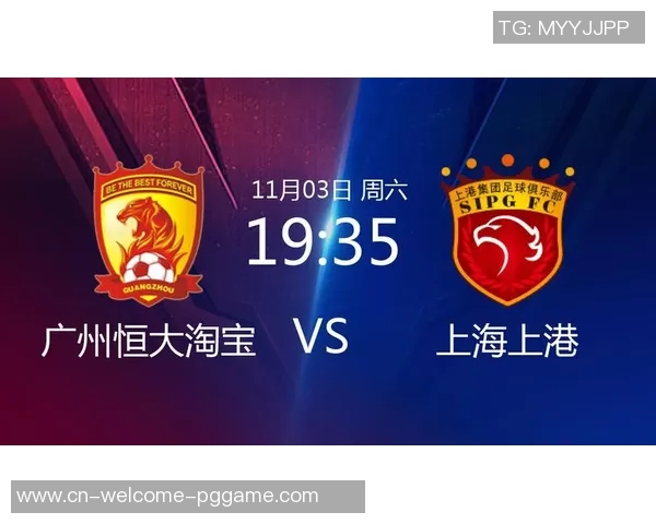 中超第28轮精彩对决上港迎战恒大全场录像回放解析